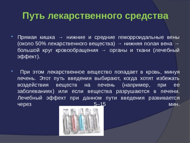 Энтеральные пути введения лекарственных средств презентация