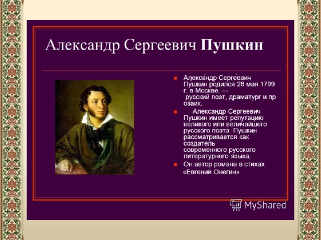Проект про писателя 4 класс