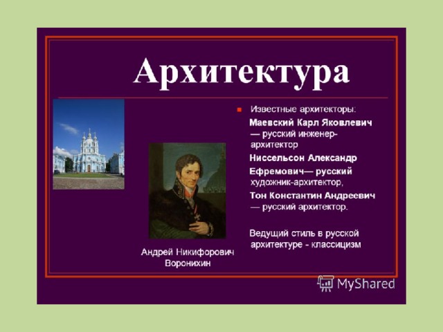 Стили искусства зодчие и художники презентация