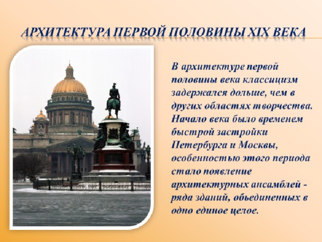 Архитектура первой половины 19 века в россии презентация