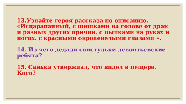 Узнайте героя по описанию в залу вошел на силу передвигая ноги