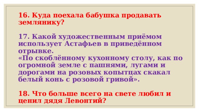 Какой художественный прием использует астафьев в приведенном отрывке по скобленому кухонному столу