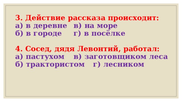 Кем работал сосед рассказчика дядя левонтий конь