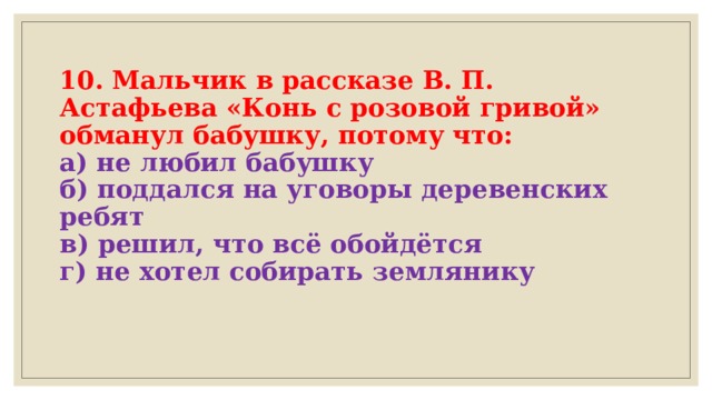 Сюжетный план рассказа конь с розовой гривой