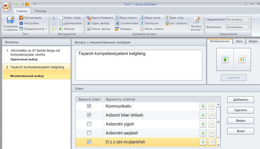 Ispring Dasturidan Foydalanib Elektron Test Savollarini Yaratish Metodikasi