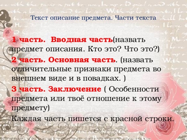 Текст описание предмета 3 класс