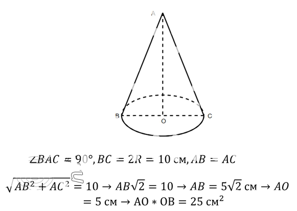 Осевое сечение конуса прямоугольный треугольник найдите площадь. Найдите площадь осевого сечения этого конуса.. Площадь осевого сечения конуса равна 0.6. Геометрия 11 класс Атанасян осевое сечение конуса. 550 Осевое сечение конуса.