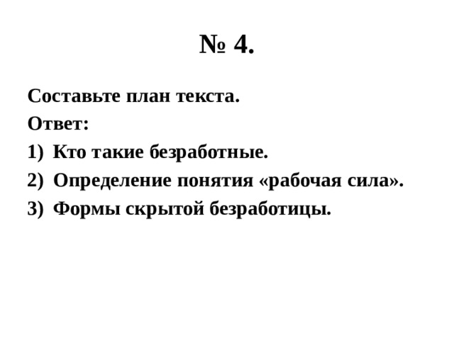 Составьте план текста 4 класс