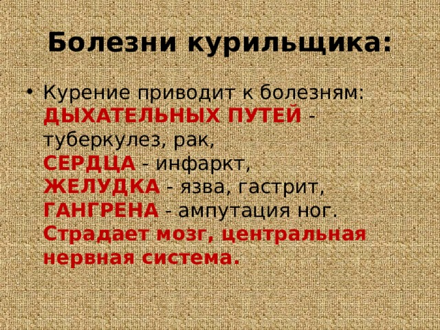 Заболевания курящих. К чему может привести курение. К каким болезням приводит курение. Заболевания у курильщиков таблица.