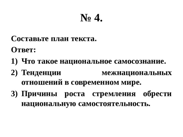 Составьте в тетради план ответа по теме вестфальский мир 7