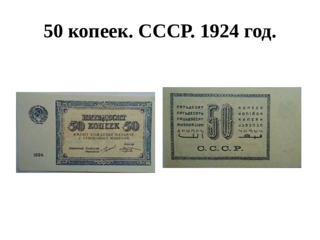 50 копеек. СССР. 1924 год. 