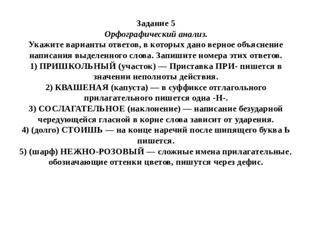 Синтаксический анализ замени словосочетание отцово портмоне. Орфографический анализ ОГЭ. Пришкольный участок приставка при. Орфографический анализ пришкольный. Синтаксический анализ Орфографический анализ.