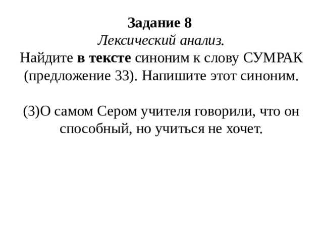 Синоним к слову говорит о том что