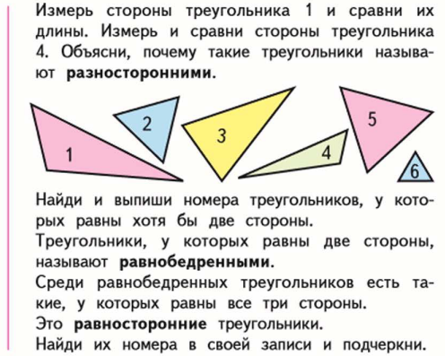 План конспект урока по математике 3 класс на тему виды треугольников