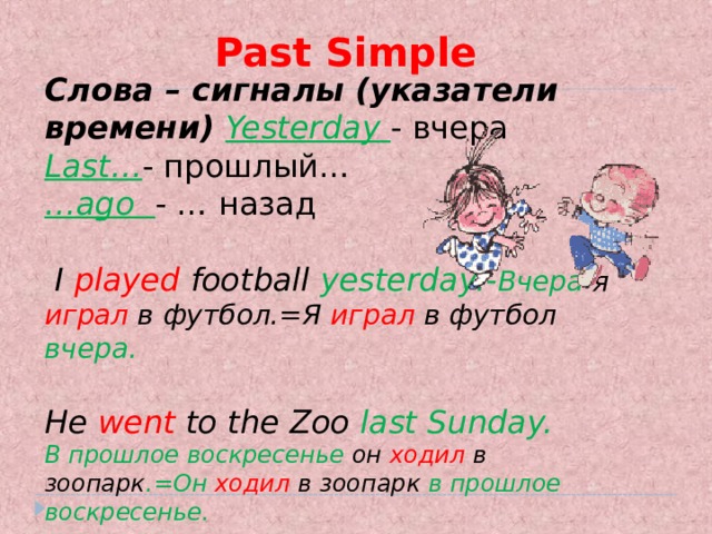 Past simple вспомогательные слова. Слова сигналы past simple. Паст Симпл вспомогательные слова. Паст Симпл сигнальные слова. Past simple слова маркеры.