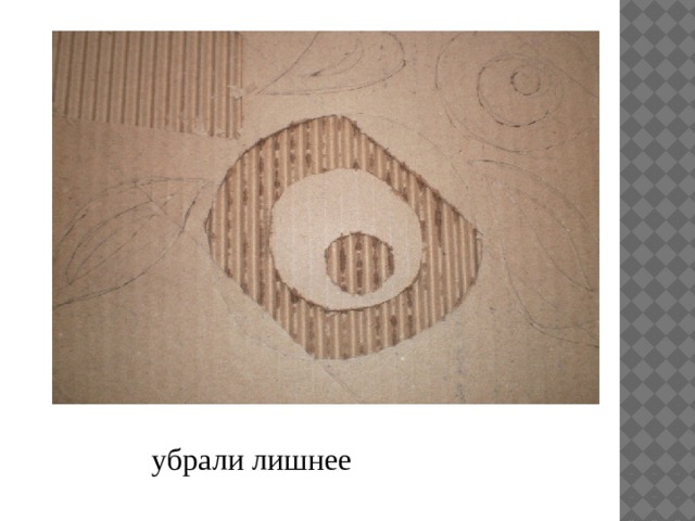 убрали лишнее 