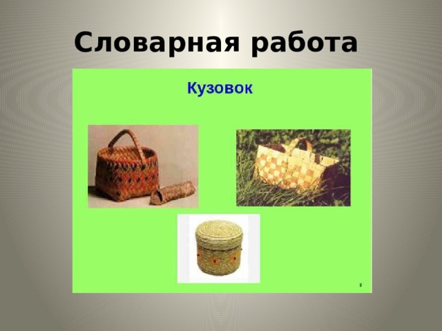 Б шергин собирай по ягодке наберешь кузовок 3 класс презентация школа россии