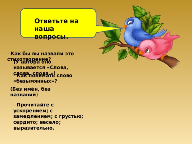 Вопросы к стихотворению. Стихотворение Шибаева. Отрывок из стихотворения а. Шибаева. Стихотворение всему название дано и зверю и предмету. Стих всему название дано.