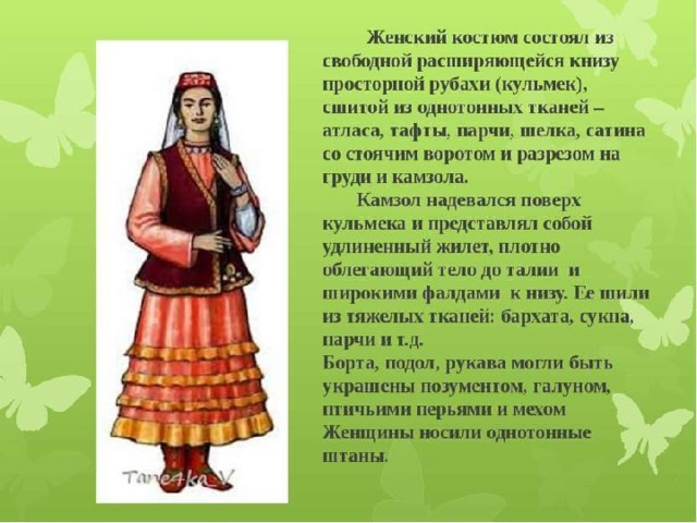 Татары проект 5 класс Презентация "Культура татарского народа"