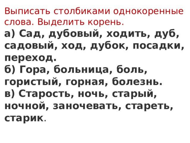 Однокоренные слова 2 класс карточки с заданиями