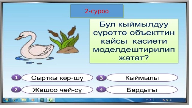 2-суроо 