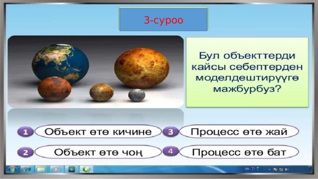 3-суроо 