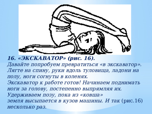 Езжу в метро поклади на парту полощет горло лягте на спину