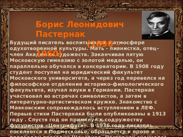 Пастернак будущее