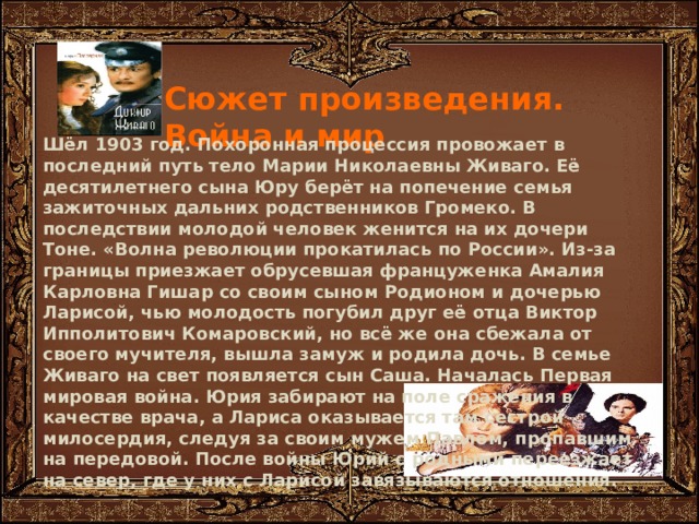 Доктор живаго изображение войны