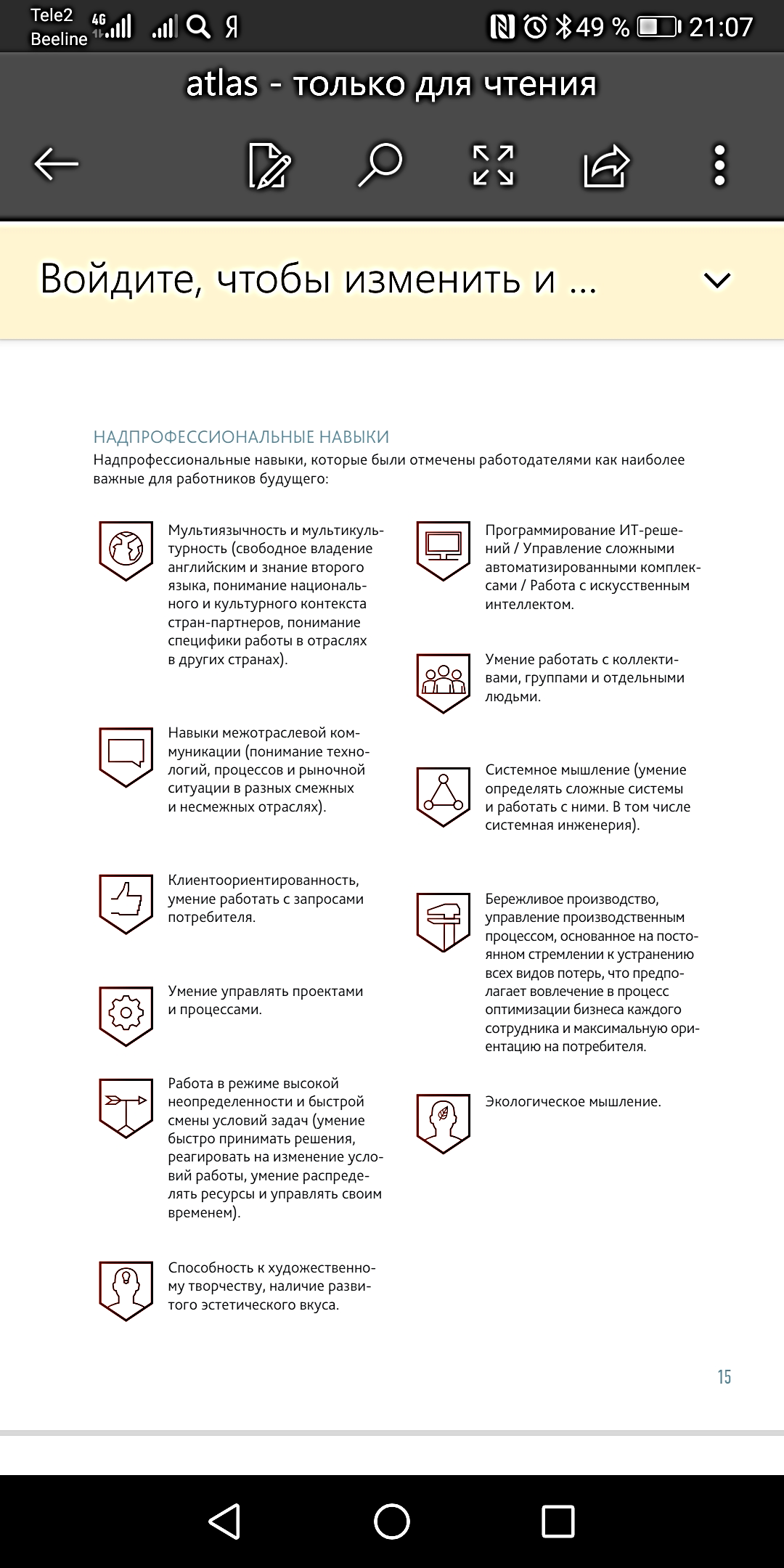 Мир профессий, или какую дверь открыть