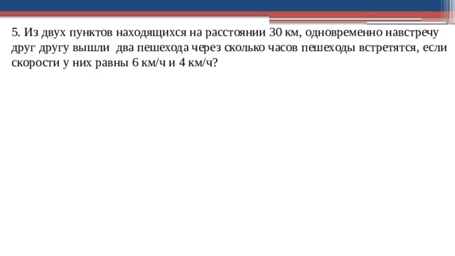 Из двух пунктов одновременно навстречу