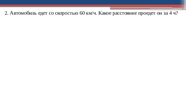 Какое расстояние проедет автомобиль