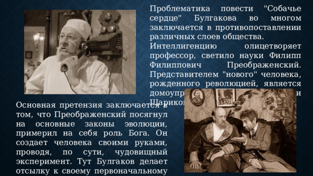 Проблематика повести 