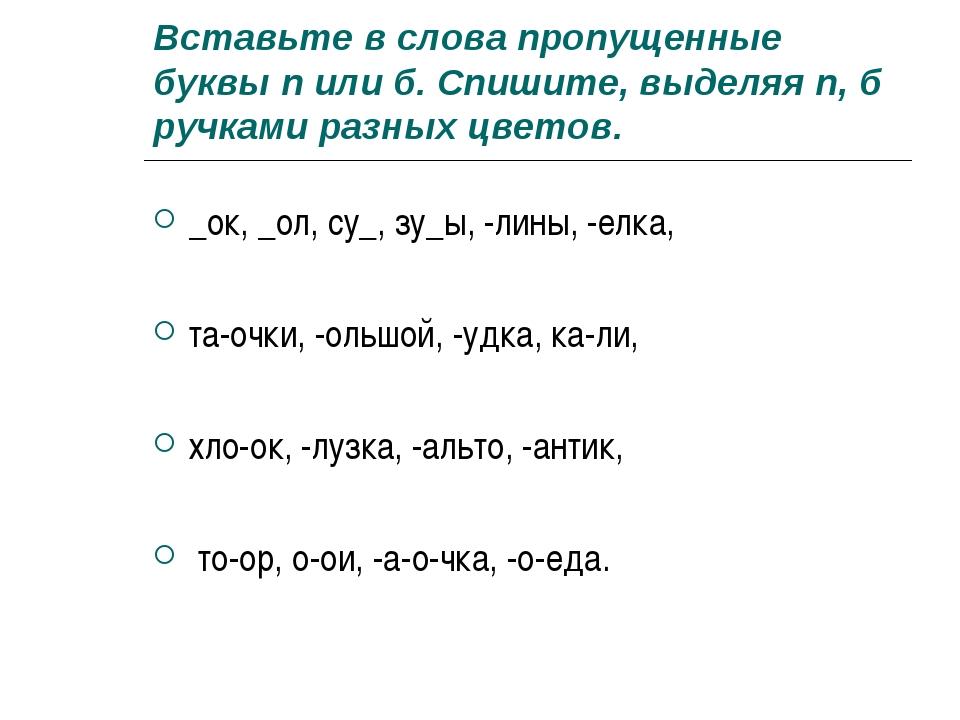 Дифференциация б п презентация логопедического занятия