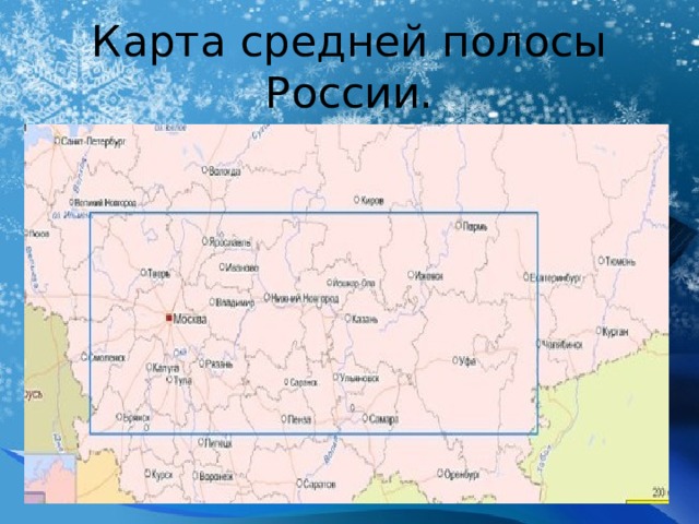 Карта средней полосы россии с городами