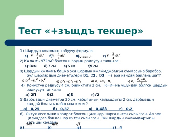Текшер kg. Документ баазадан текшеру. ШАРДЫН. Текшер кг.