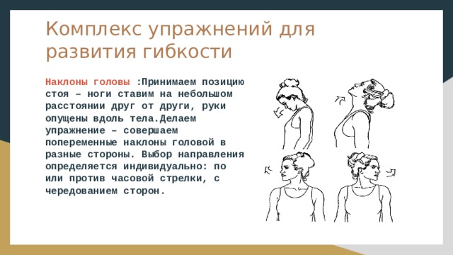 Затылок описание. Упражнение наклоны головы. Наклоны головы вперед назад. Наклоны головой описание. Наклоны головы описание упражнения.