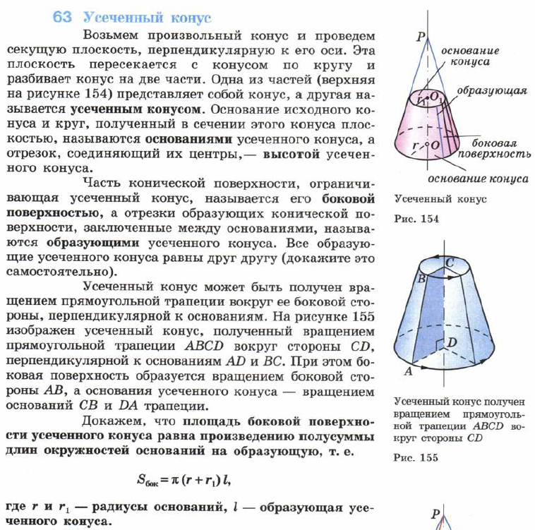 Цилиндр и конус презентация 11 класс атанасян