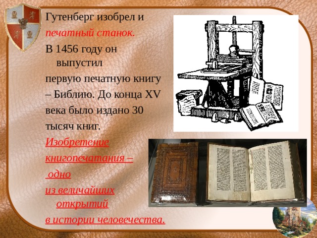 Книгопечатание история книгопечатания изделие книжка ширма 2 класс презентация