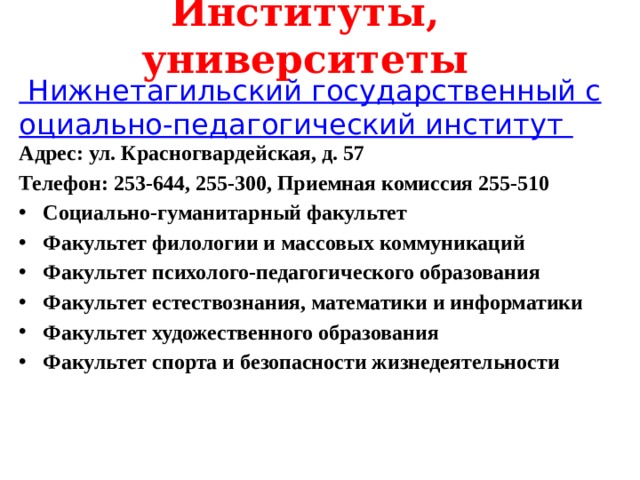 Сайт нижнетагильского педагогического института