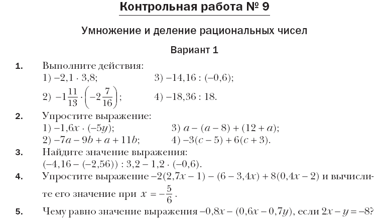 Контрольная работа n. Контрольная по математике 6 класс умножение рациональных чисел. Контрольная. Проверочная рациональные числа 6 класс. Деление рациональных чисел.