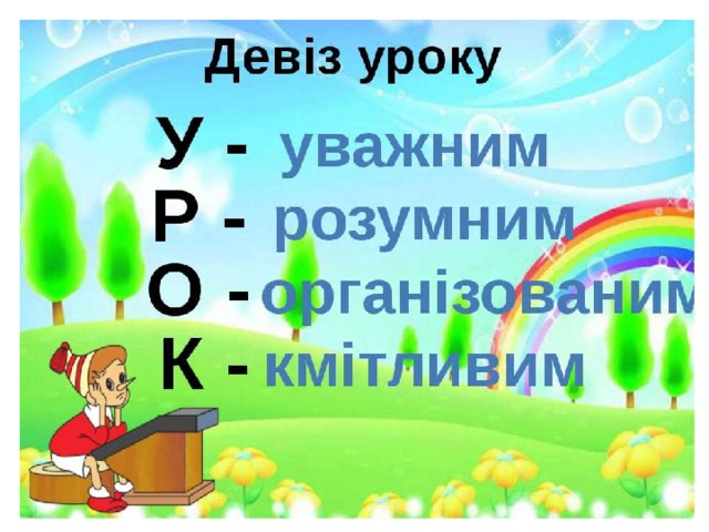 Prezentaciya K Uroku Ukrainskogo Yazyka Na Temu Uzagalnyuyuchi Slova Pri Odnoridnih Chlenah