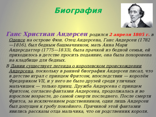 Ханс кристиан андерсен биография 2 класс