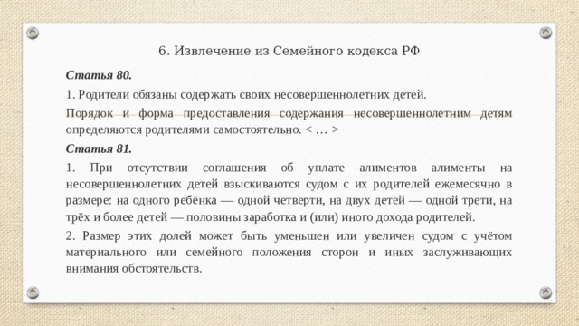 Семейный кодекс ст 1. Ст 80 семейного кодекса. Статья 83 семейного кодекса.