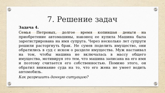 Петров обратился в суд с иском о разделе имущества пианино мебельного гарнитура цветного телевизора