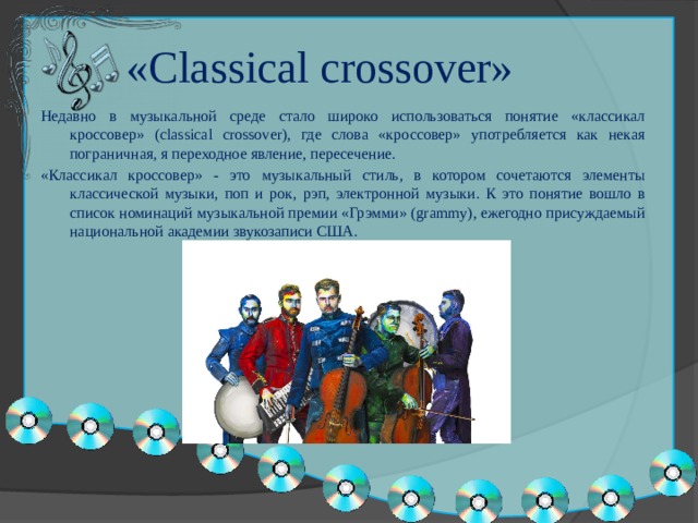 Classical crossover презентация