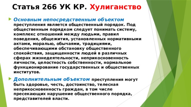 Статья 329. Статья 266 уголовного кодекса. Статья 266 УК РФ. Ст 266 УК РФ состав преступления. Ст 266 УК предмет преступления.