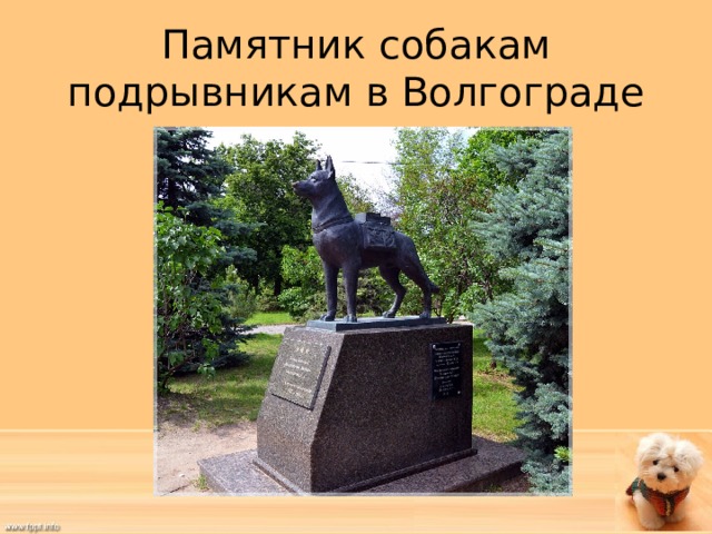 Памятник собаке нарисовать