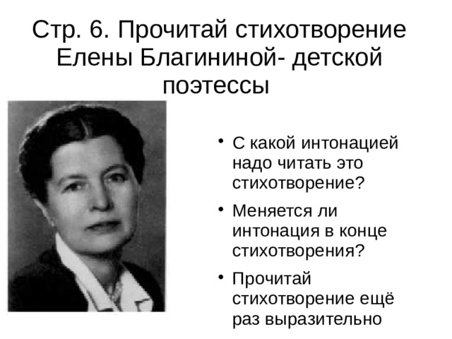 Стихотворения благининой орлова михалкова 1 класс презентация