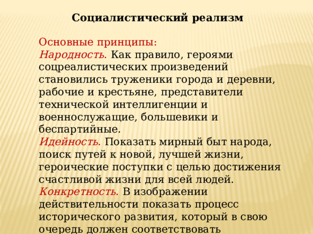 Художественные принципы толстого в изображении действительности